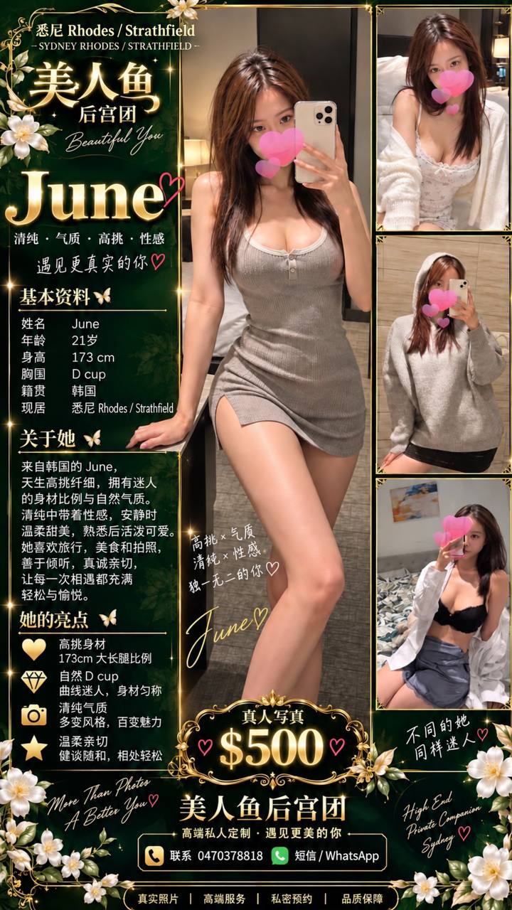 ⭐ JUNE ⭐ 21岁 / 173cm / D Cup / 韩国 🇰🇷  《⭐ 韩系高挑纯欲系｜173cm逆天长腿 × 天然D杯 × 清纯甜美反差感》