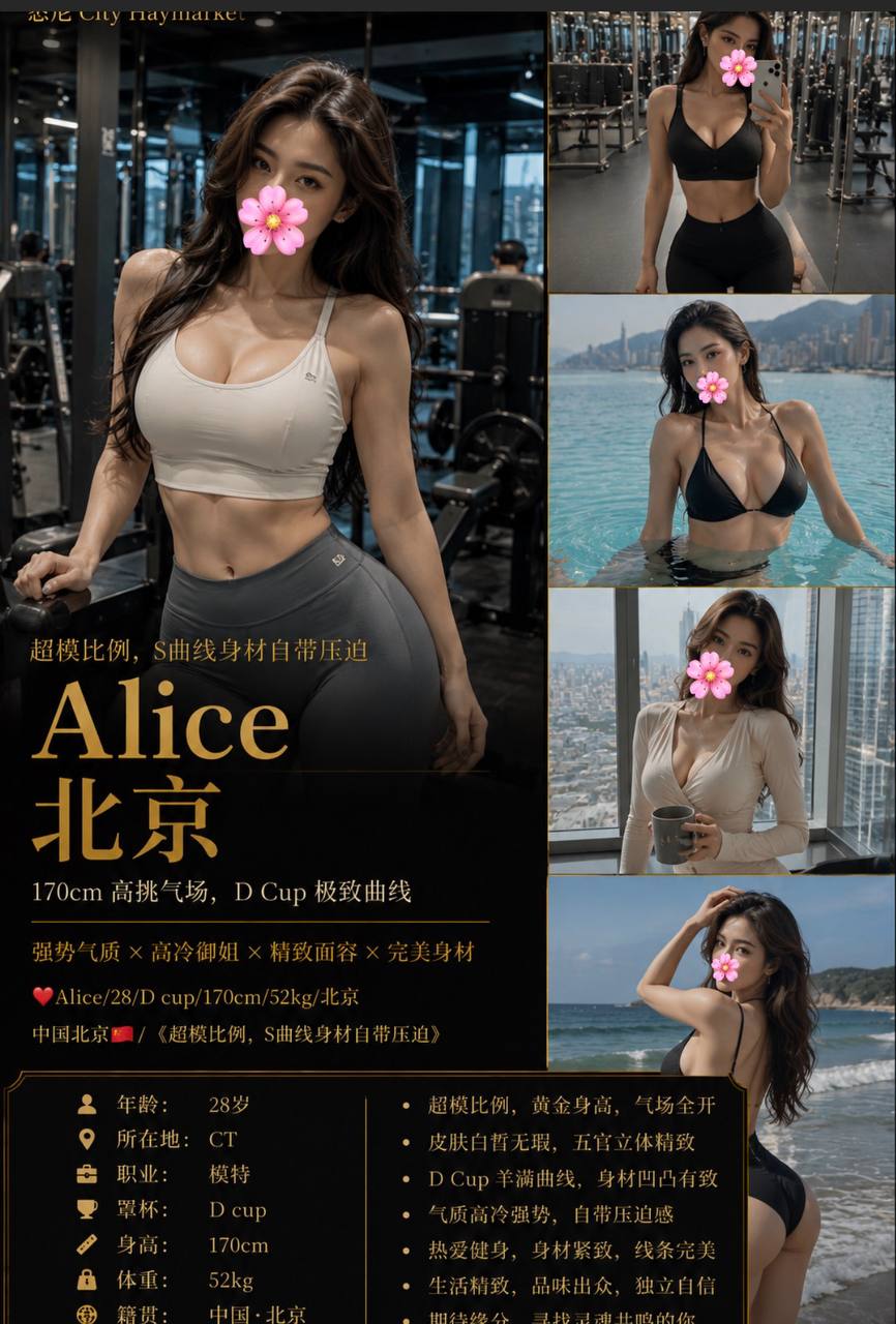 ⭐️ ALICE ⭐️ $500/h/28岁 / 170cm / 52kg / D Cup / 北京 🇨🇳  《⭐️ 北京高挑超模御姐｜170cm黄金比例 × D杯S曲线 × 健身紧致身材》