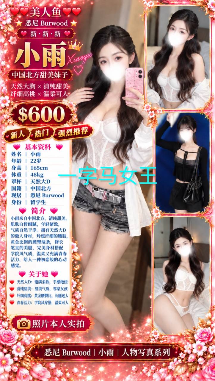 ⭐️ 小雨 ⭐️600/h22岁 / 165cm / 48kg / 天然大D / 中国北方  《✨ 北方纯欲大胸甜妹｜天然大D丰盈曲线 × 纤腰长腿 × 清纯撩人反差 ✨》